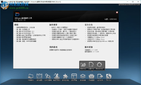 D5Power(游戏制作软件) 2.5.0924 官方版