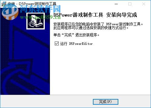 D5Power(游戏制作软件) 2.5.0924 官方版