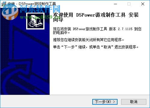 D5Power(游戏制作软件) 2.5.0924 官方版