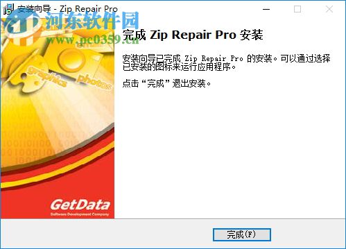 Zip Repair Pro 5.1 破解版