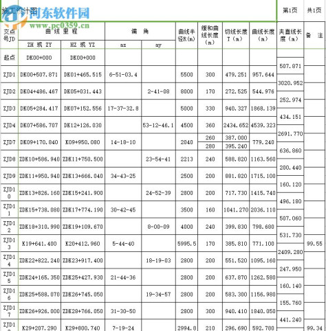 excel坐标计算程序设计 5 免费版