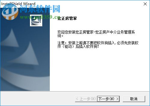 宏正房产中介管理软件 3.5 官方版