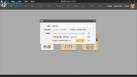 橙光制作工具最新版 2.1 官网最新版