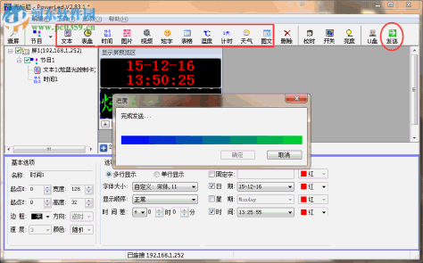 powerLed(炫蓝光任意分区LED控制卡软件) 下载 2.88.0 官方版