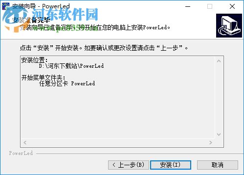 powerLed(炫蓝光任意分区LED控制卡软件) 下载 2.88.0 官方版