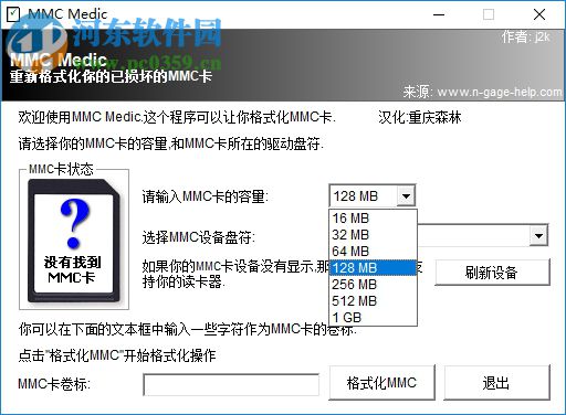 mmc卡修复软件(MMC Medic)下载 2017 绿色中文版