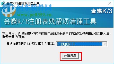 金蝶k3注册表清理工具下载 2017 绿色版