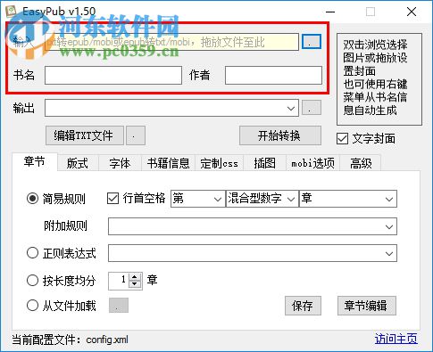 EasyPub(电子书制作软件) 1.51 绿色免费版