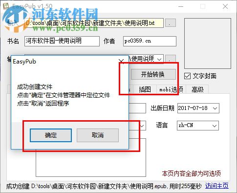EasyPub(电子书制作软件) 1.51 绿色免费版