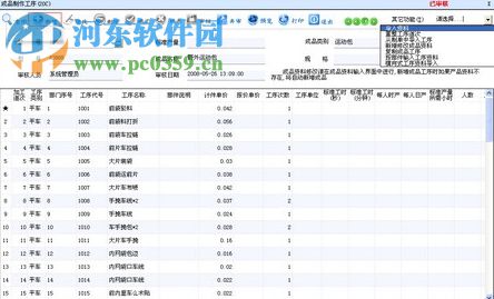 东莞惠邦计件软件 6.9 免费版