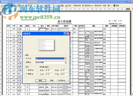 东莞惠邦计件软件 6.9 免费版