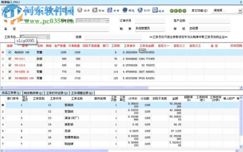 东莞惠邦计件软件 6.9 免费版