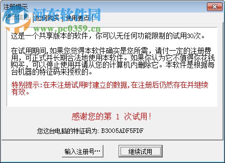 以诚支票打印软件下载 3.66 免费版