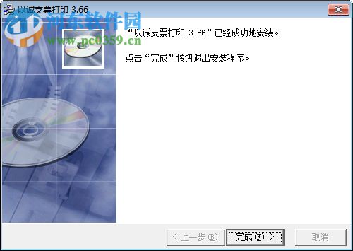 以诚支票打印软件下载 3.66 免费版