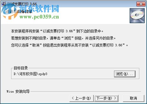 以诚支票打印软件下载 3.66 免费版