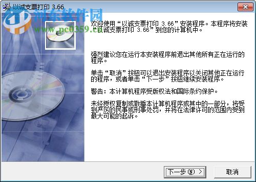 以诚支票打印软件下载 3.66 免费版