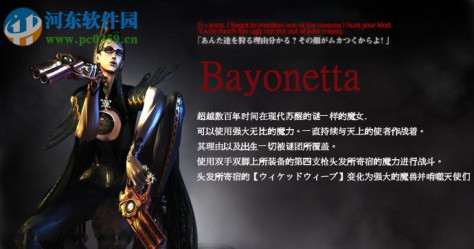 猎天使魔女(Bayonetta) 数字豪华版