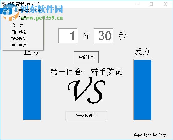 小巧辩论赛计时器 1.0 绿色版