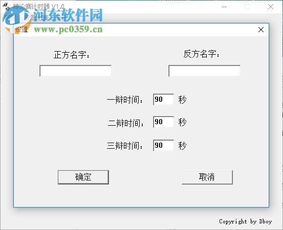 小巧辩论赛计时器 1.0 绿色版