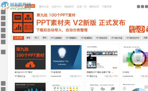 ppt素材夹 2.1 官方最新版