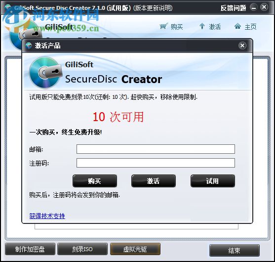 GiliSoft Secure Disc Creator(光盘加密软件) 7.2.0 免费版