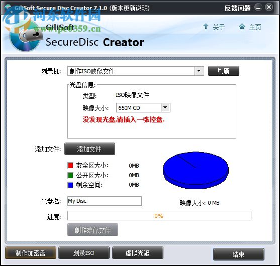 GiliSoft Secure Disc Creator(光盘加密软件) 7.2.0 免费版