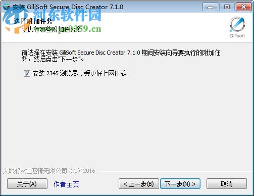 GiliSoft Secure Disc Creator(光盘加密软件) 7.2.0 免费版