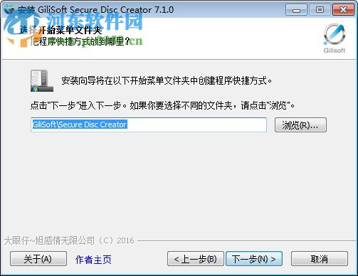 GiliSoft Secure Disc Creator(光盘加密软件) 7.2.0 免费版