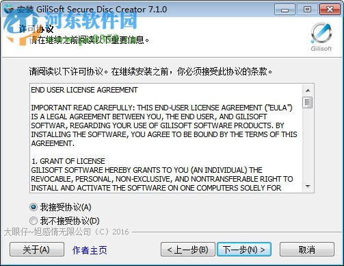 GiliSoft Secure Disc Creator(光盘加密软件) 7.2.0 免费版