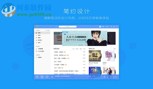 酷狗音乐 for mac 2.1.6