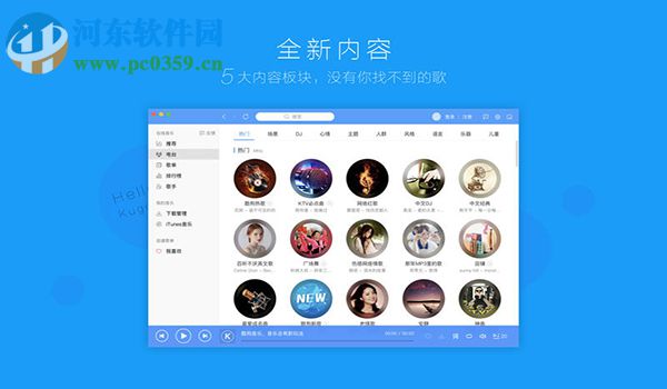 酷狗音乐 for mac 2.1.6