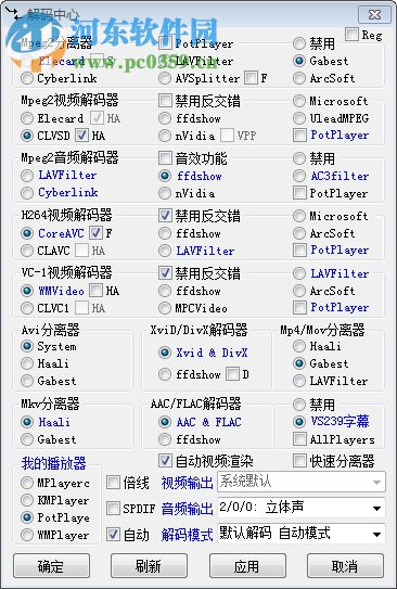 mpeg2视频解码器 1.13.1125 官方版