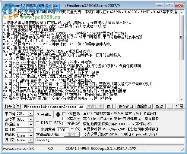 sscom串口调试助手(支持win7) 5.13.1 官方版