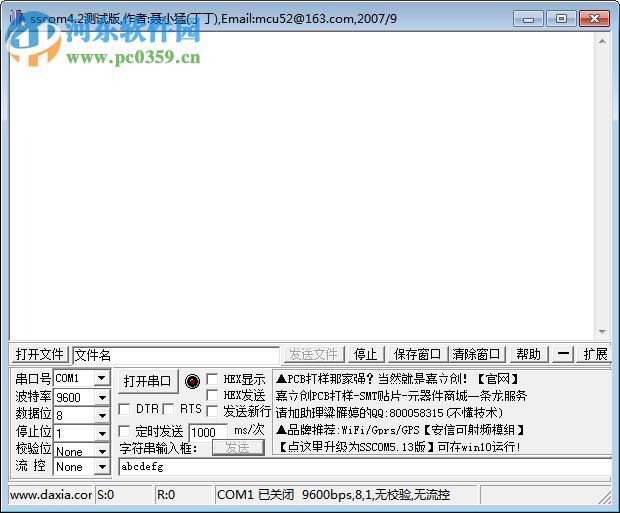 sscom串口调试助手(支持win7) 5.13.1 官方版