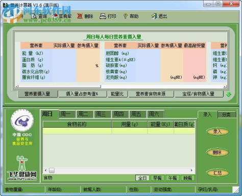 食物营养计算器下载 1.6 官方版