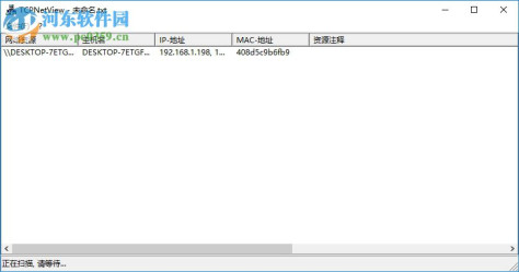 TcpNetView(局域网IP扫描工具) 1.07 绿色版