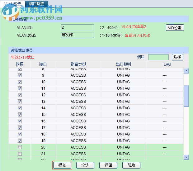 TP-Link楼道交换机管理软件(rssmanager)下载 2.4.11 官方版