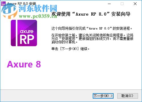 Axure RP Pro下载 8.0 免费版