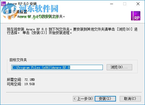 Axure RP Pro下载 8.0 免费版