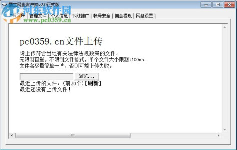 霸主网盘客户端下载 2.3.4.9 官方版