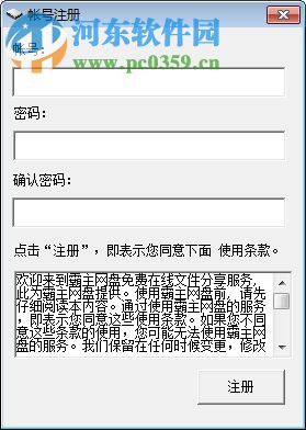 霸主网盘客户端下载 2.3.4.9 官方版