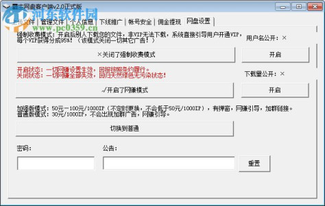 霸主网盘客户端下载 2.3.4.9 官方版