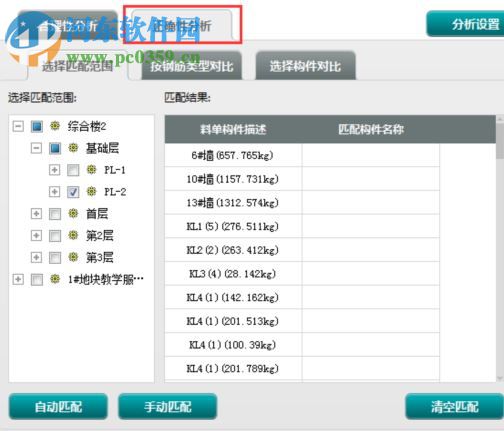 广联达钢筋翻样软件GFY2017 免费版