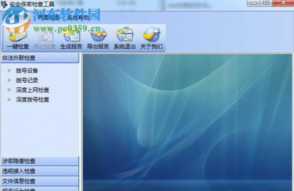 安全保密检查工具下载 7.0 绿色版