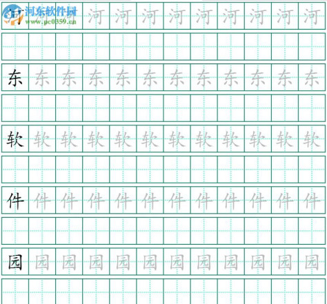 田字格字帖生成器 1.0.0 绿色版