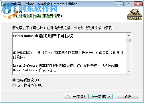 Primo Ramdisk Server Edition 6.3.1 中文免注册版