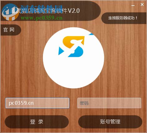 威武猫店铺淘宝客软件下载 2.0.0 官方版