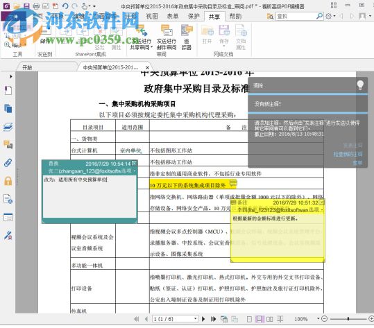 福昕风腾PDF套件企业版破解下载 8.3.1 中文版