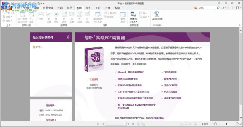 福昕风腾PDF套件企业版破解下载 8.3.1 中文版