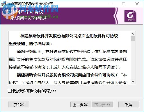 Foxit PhantomPDF下载(附安装教程) 8.3.1 中文企业特别版